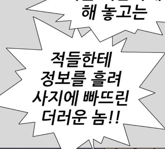 늑대처럼 홀로 25화 70