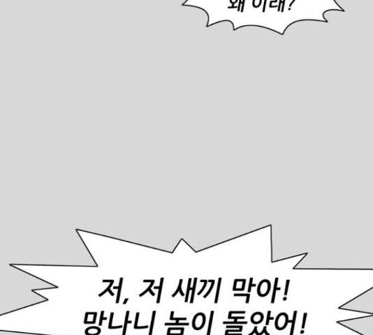 늑대처럼 홀로 25화 84