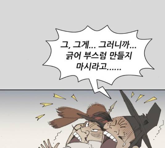 늑대처럼 홀로 25화 86