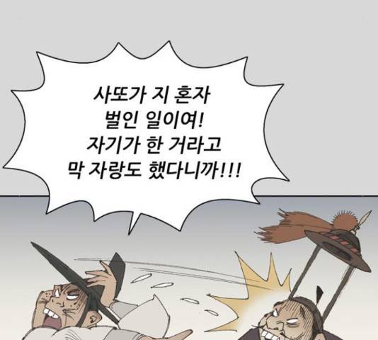 늑대처럼 홀로 25화 92