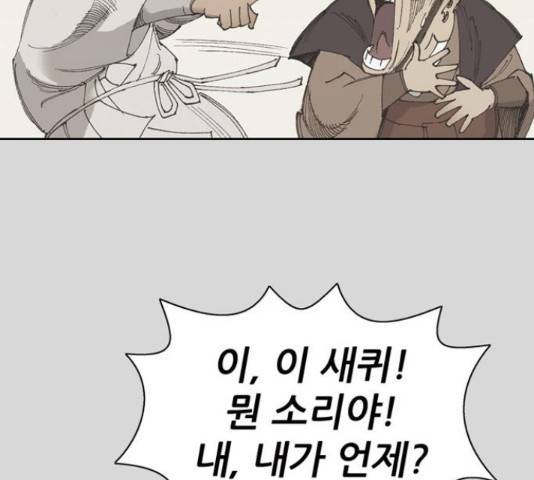 늑대처럼 홀로 25화 93