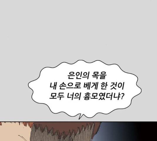 늑대처럼 홀로 25화 97