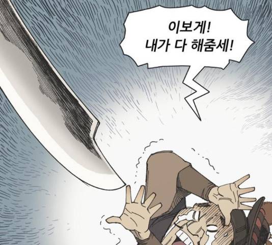 늑대처럼 홀로 25화 100