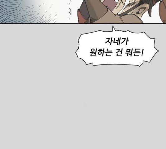 늑대처럼 홀로 25화 101