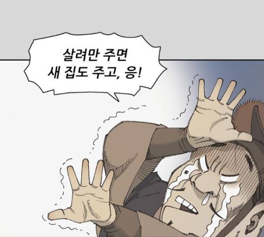 늑대처럼 홀로 25화 102