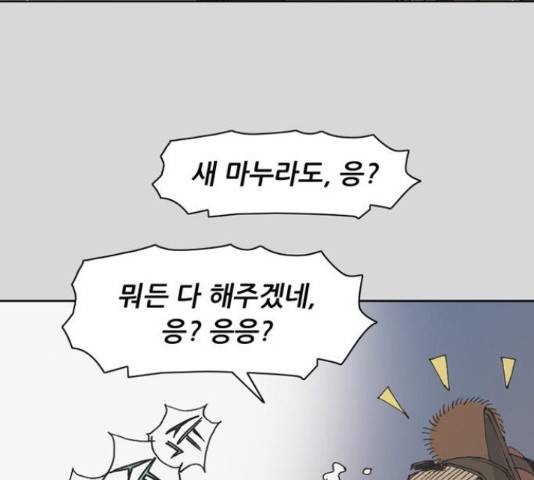 늑대처럼 홀로 25화 103