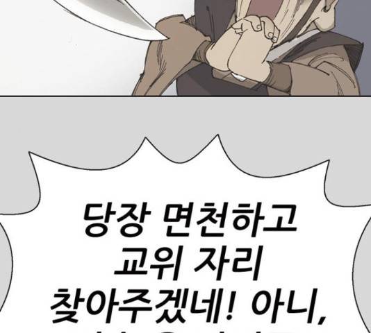 늑대처럼 홀로 25화 106