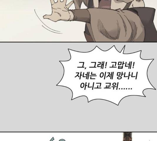 늑대처럼 홀로 25화 114