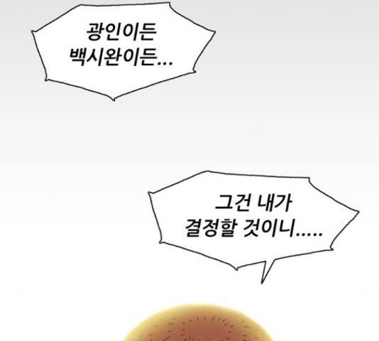 늑대처럼 홀로 25화 123