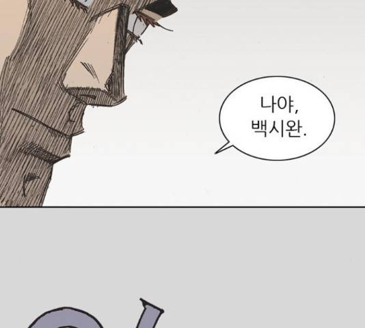 늑대처럼 홀로 25화 142