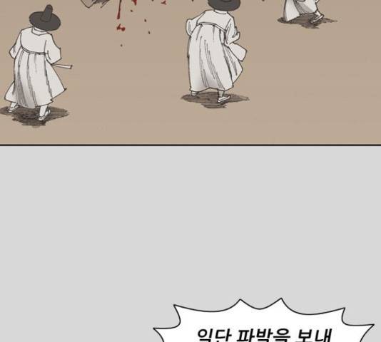 늑대처럼 홀로 25화 152