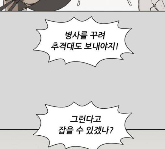 늑대처럼 홀로 25화 154