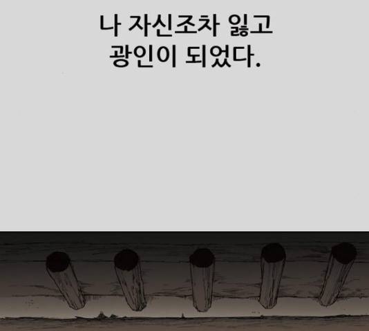 늑대처럼 홀로 25화 162