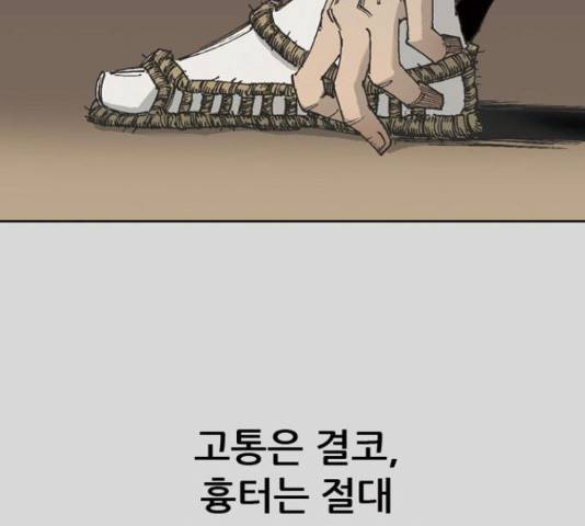 늑대처럼 홀로 25화 165