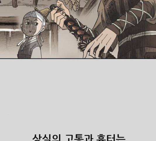 늑대처럼 홀로 25화 167