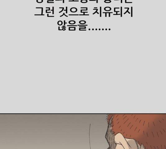 늑대처럼 홀로 25화 168