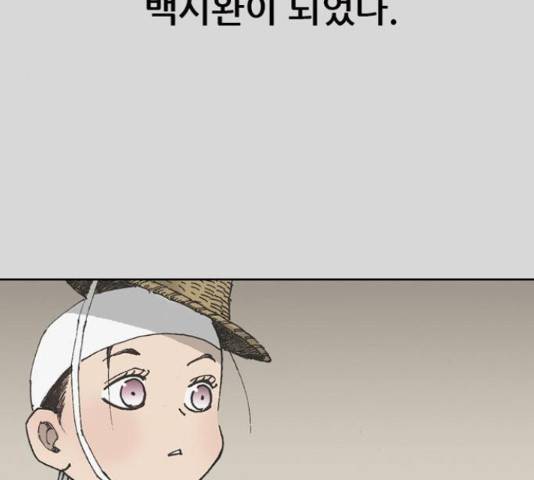 늑대처럼 홀로 25화 170
