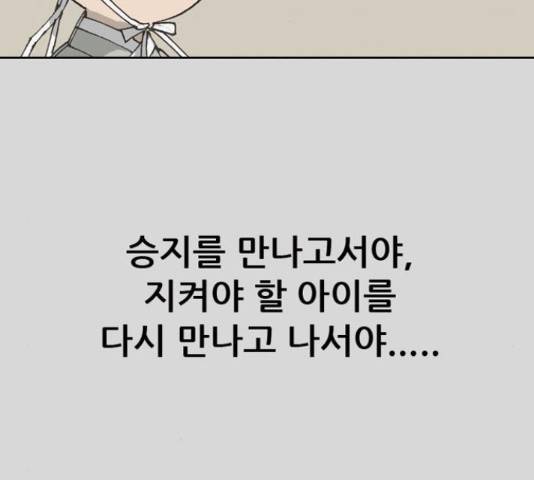 늑대처럼 홀로 25화 171