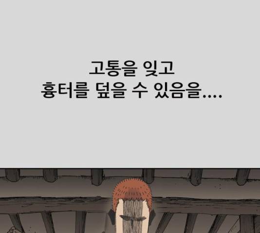 늑대처럼 홀로 25화 172