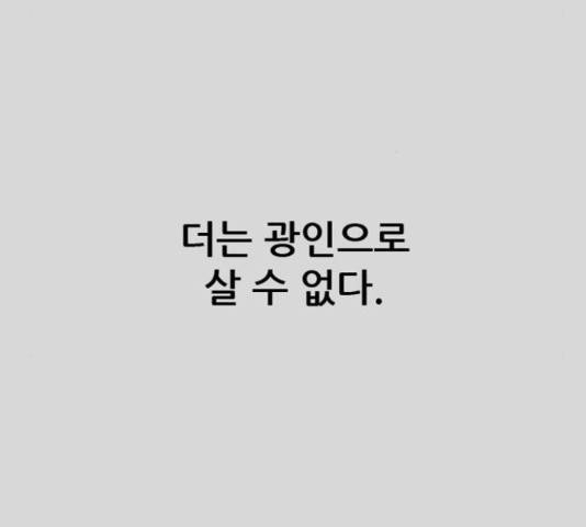 늑대처럼 홀로 25화 174
