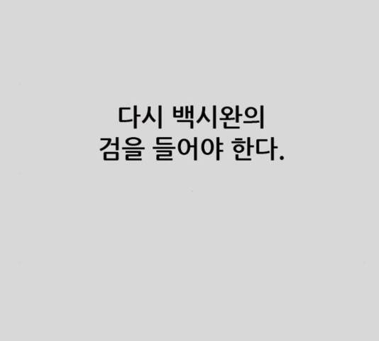 늑대처럼 홀로 25화 176