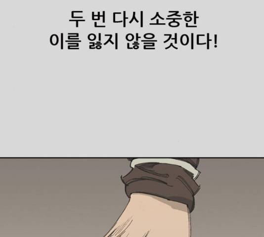 늑대처럼 홀로 25화 179