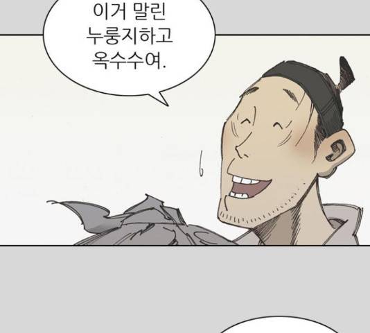 늑대처럼 홀로 25화 190