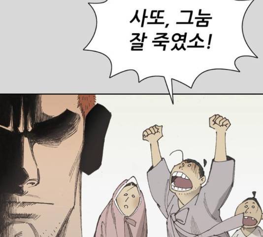 늑대처럼 홀로 25화 198