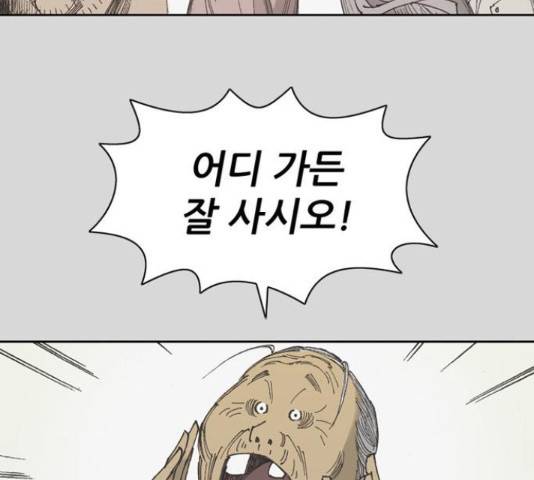 늑대처럼 홀로 25화 199