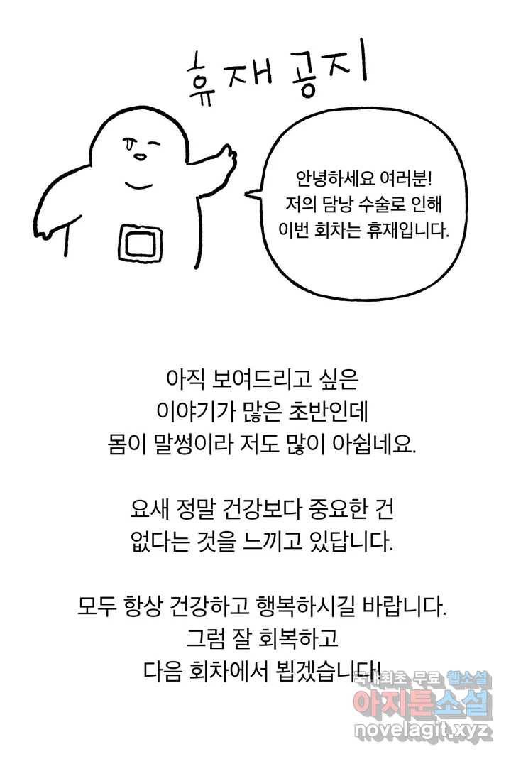요나와 창일 휴재공지 1