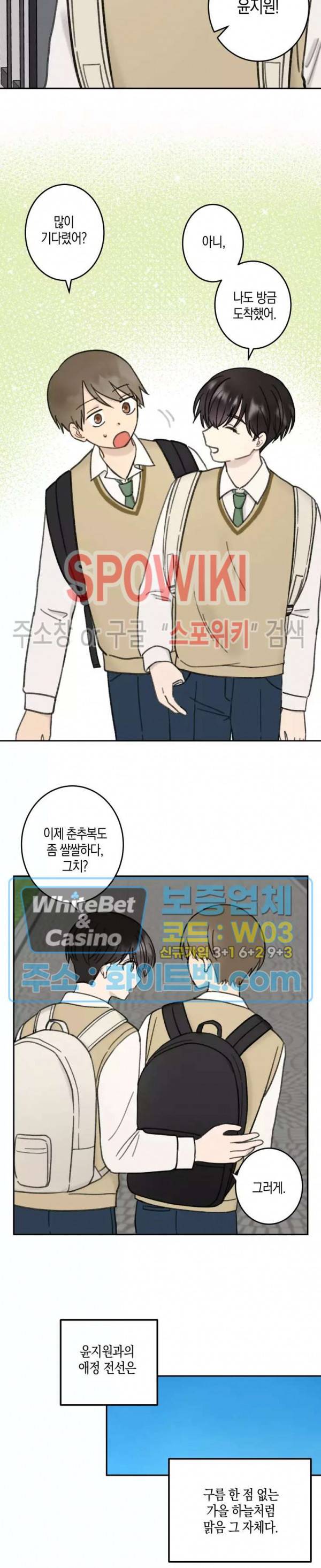 열일곱의 유성 28화 2