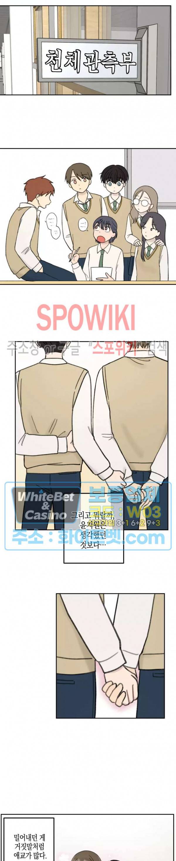 열일곱의 유성 28화 3