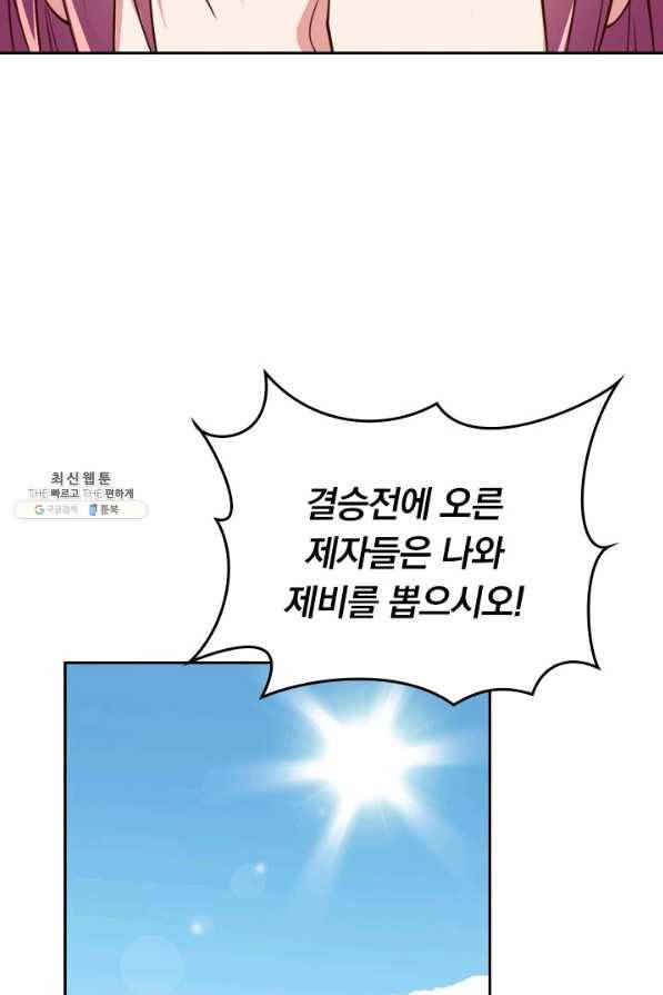 선무제존 205화 4