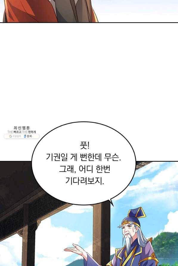 선무제존 205화 8