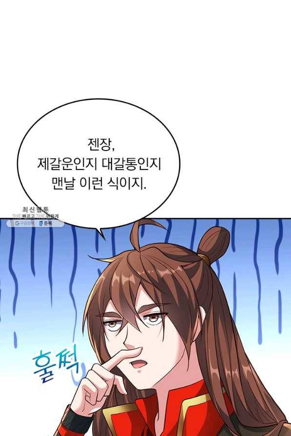 선무제존 205화 11