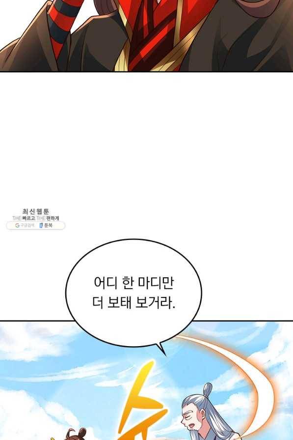 선무제존 205화 12