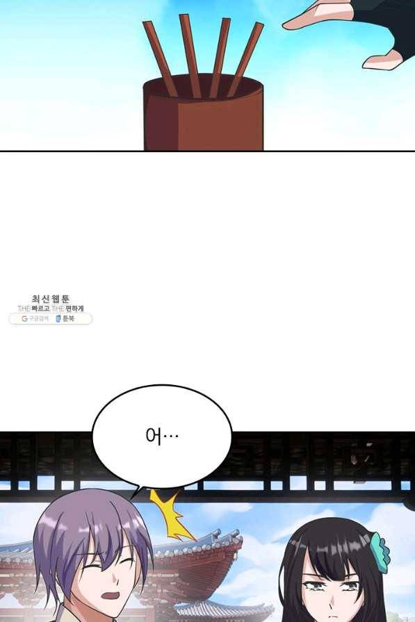 선무제존 205화 28