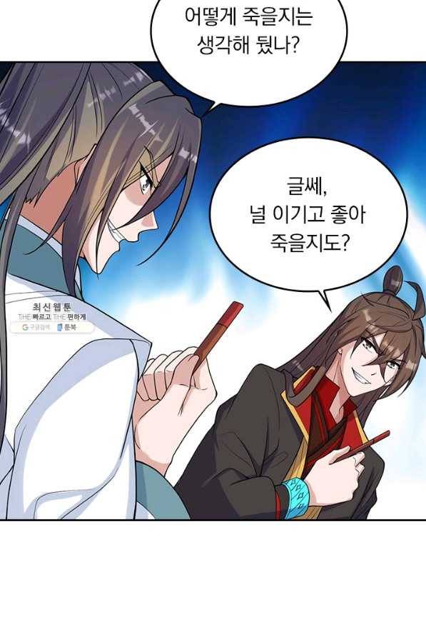 선무제존 205화 31