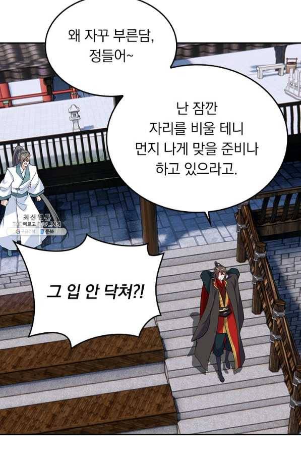 선무제존 205화 33
