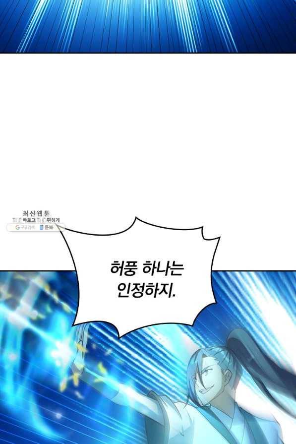선무제존 205화 41