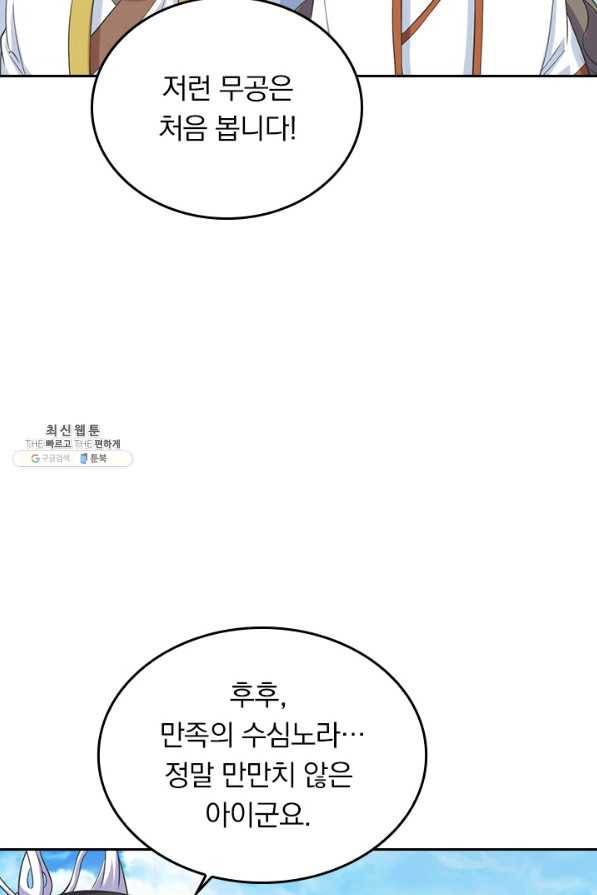 선무제존 205화 61