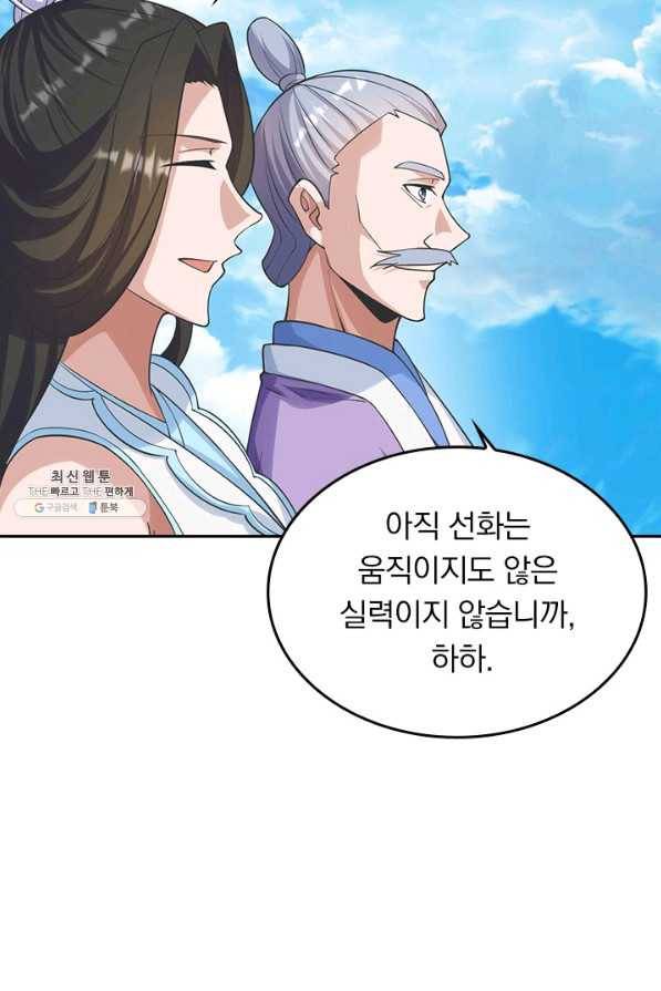 선무제존 205화 62