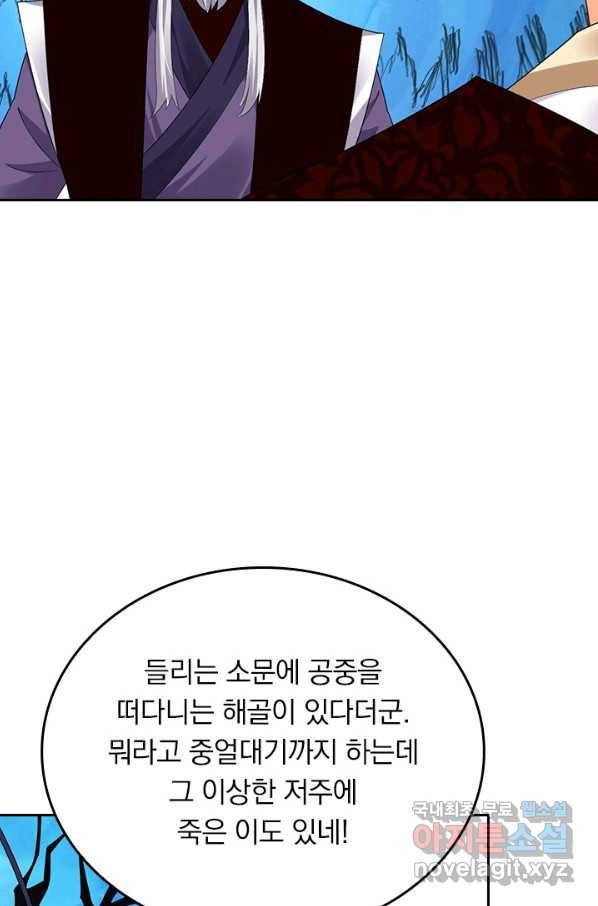 전신귀환 176화 2