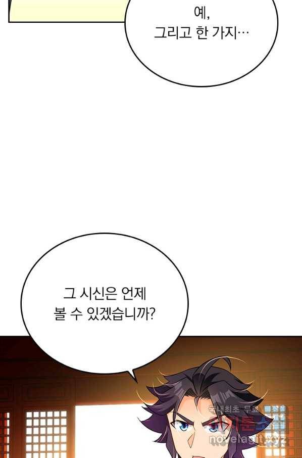 전신귀환 176화 9