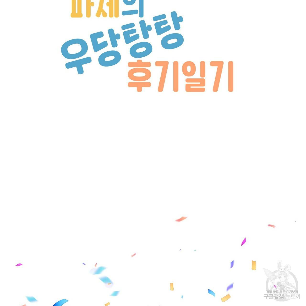 증후군 후기 2