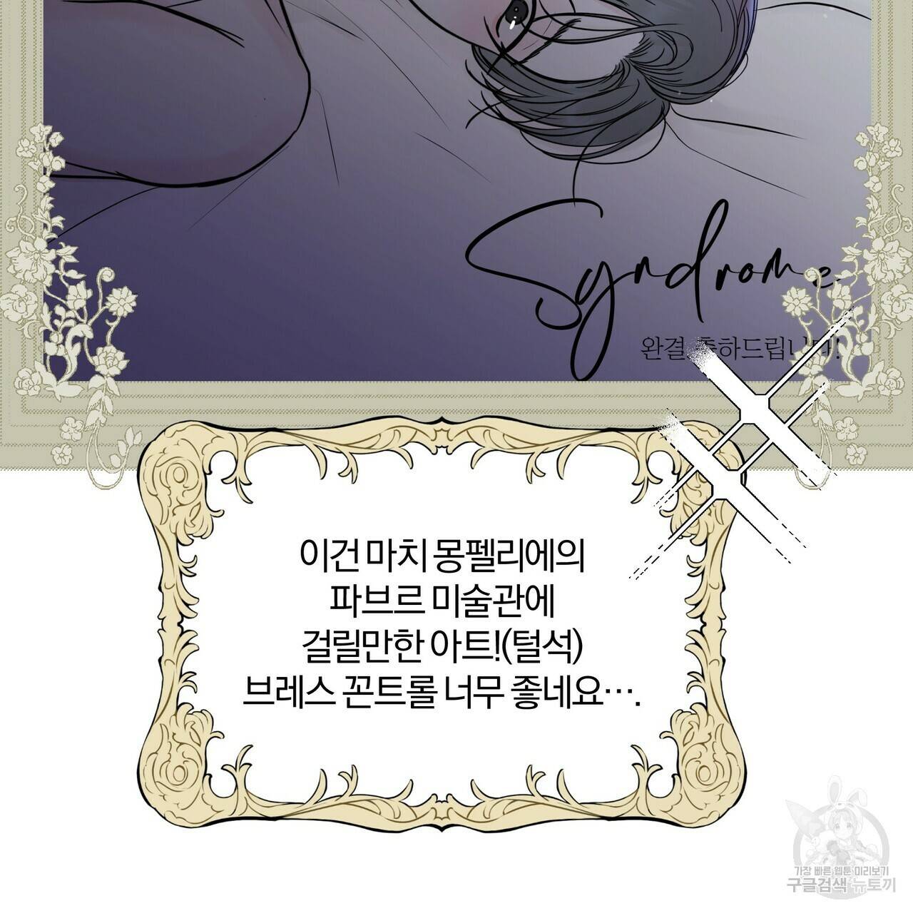 증후군 후기 36