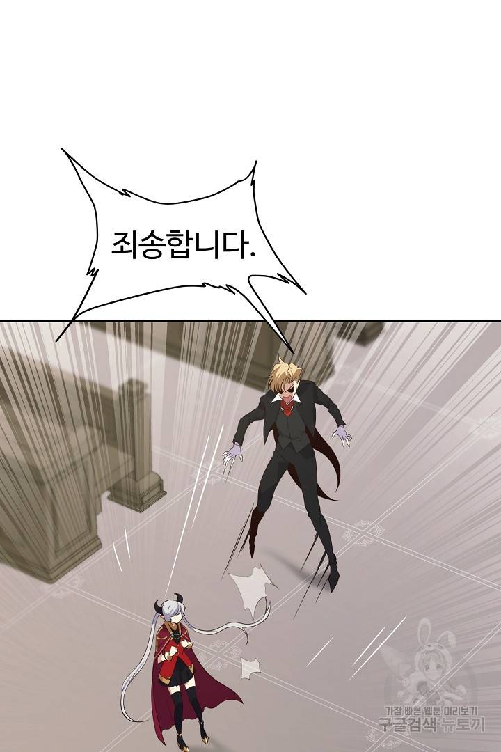 전생하니 내 딸이 마왕 26화 12