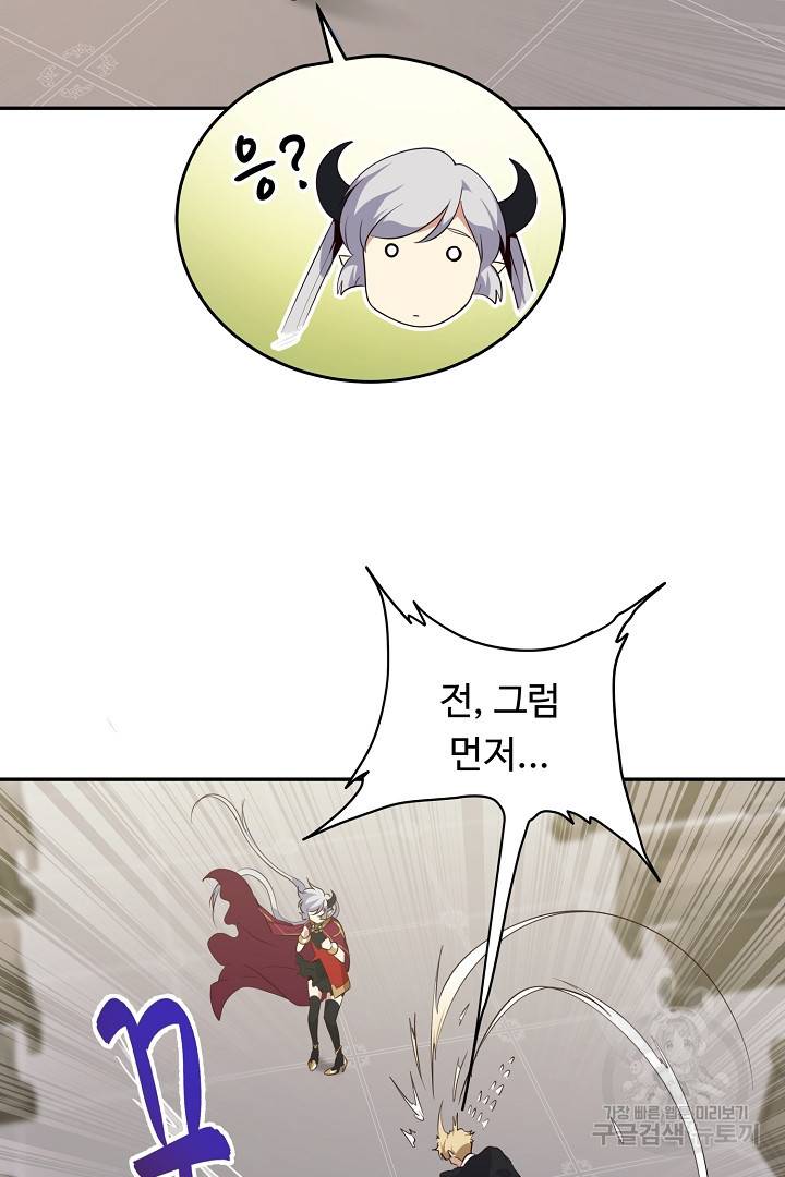 전생하니 내 딸이 마왕 26화 13