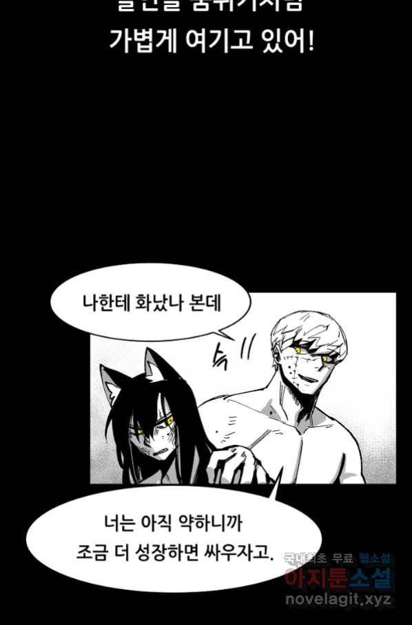 나인 판타지 74화 마침 10