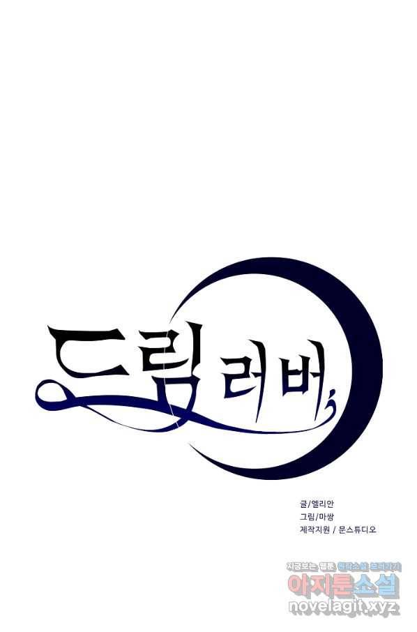 드림러버 23화 12